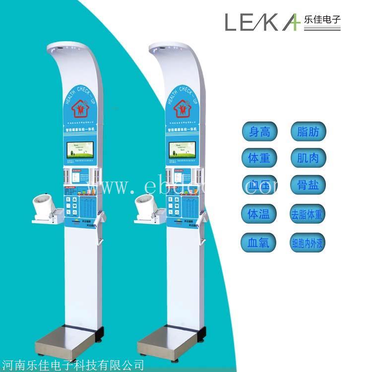 自助体检机自助健康检测一体机