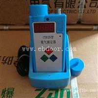 高标准氧气测定器CYH25 检测仪厂家直销