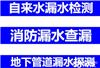 上海市杨浦区水管漏水检测维修地下消防水管漏水检测漏点定位