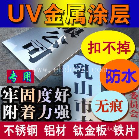 UV金属涂层 UV打印机印前涂层 附着力强不掉色