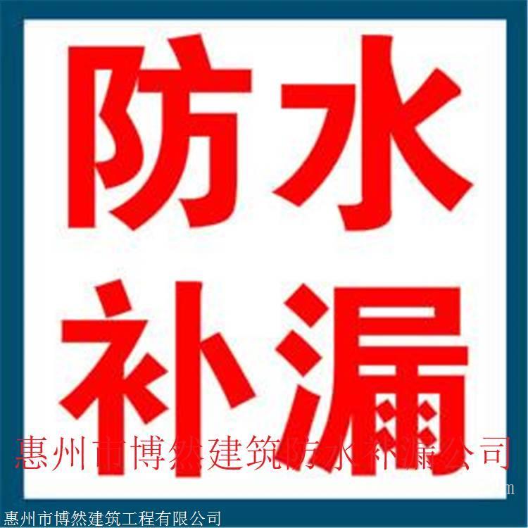 惠州宝口防水补强/报价