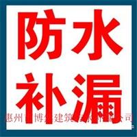 惠州宝口防水补强/报价