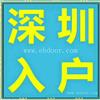 入户手册33：深圳户政业务预约取消