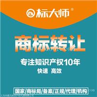 5类商标转让 商标转让网 商标转让平台