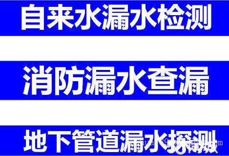 上海专业消防水自来水漏水检测查漏维修及各种管道破裂抢修