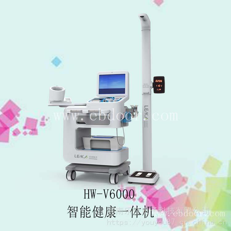 自助健康体检一体机 乐佳HW-V6000智能体检机体检项目