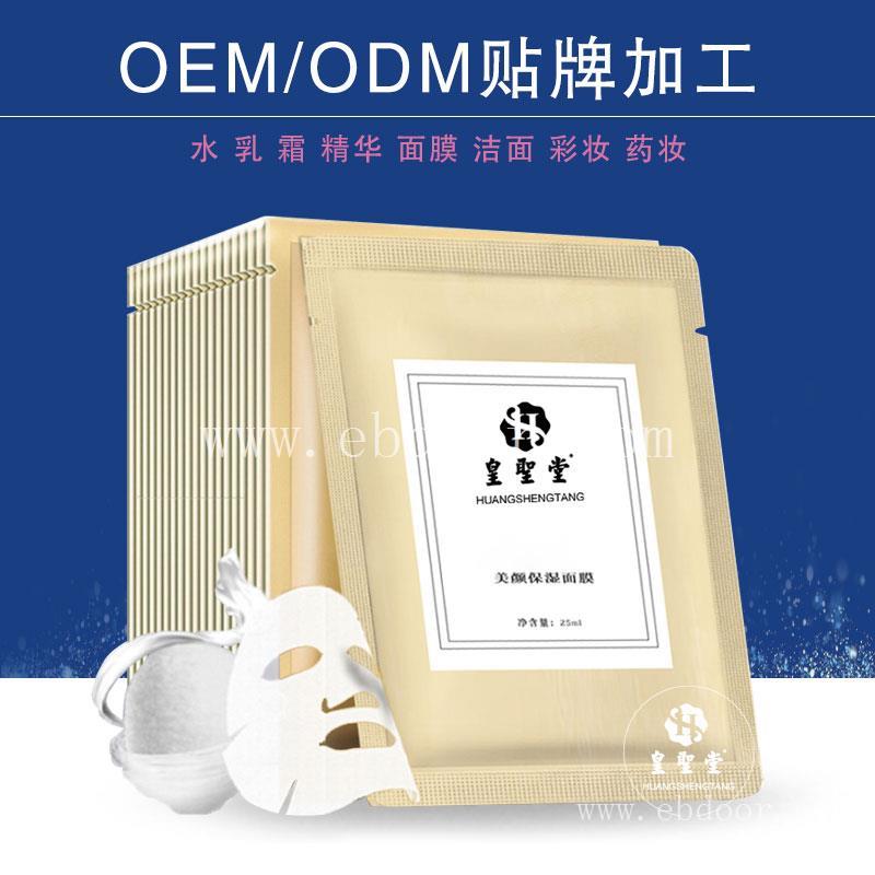 面膜代加工厂 面膜代加工oem
