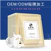 面膜代加工厂 面膜代加工oem