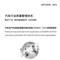 专业IATF16949认证办理 汽车质量管理体系认证 为您提供优质