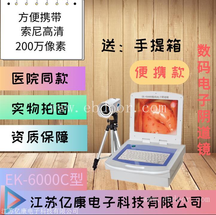 光电一体阴道镜厂家 老品牌 可信赖