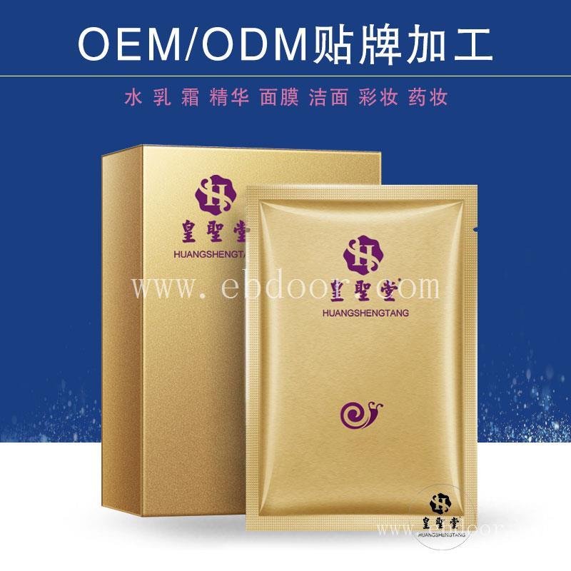 面膜oem代加工 面膜护肤品代加工价格