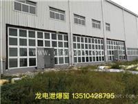 汕头石化钢质泄爆门窗厂家 揭阳化工铝合金泄爆门窗厂家 防水抗风