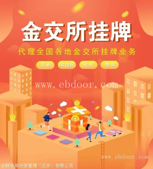 金交所挂牌需要什么资料