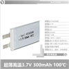 超薄微型高温100°锂电池243048 3.7V 300mAh