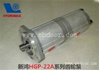 台湾新鸿HYDROMAX 三联泵 HGP-33A-F1414R HGP-33A-F1717R