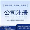 上海营业执照办理代办指南