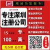 大鹏新区外资公司注册哪个快