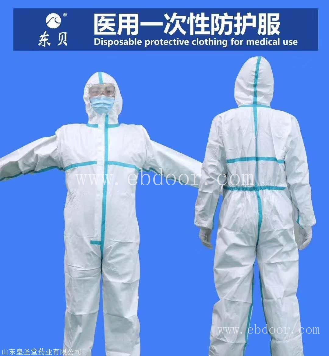 医用防护服生产厂家 防护服 可出口 双证齐全 可双清
