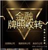 全国各金交所挂牌费用介绍