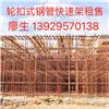 快速架-附近轮扣式快速脚手架租售公司
