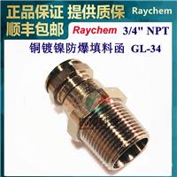 GL-34电力电缆格兰铜镀镍防爆填料函美国Raychem瑞侃高温自调控电伴热带管道防冻工艺管道伴热