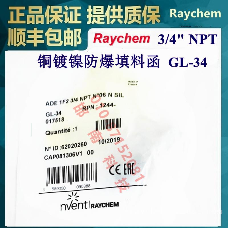GL-34电力电缆格兰铜镀镍防爆填料函美国Raychem瑞侃高温自调控电伴热带管道防冻工艺管道伴热