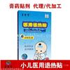 医用退热贴代理批发 医用儿童退热贴厂家招商代理价格