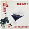 膏药代加工厂 膏药厂家代加工
