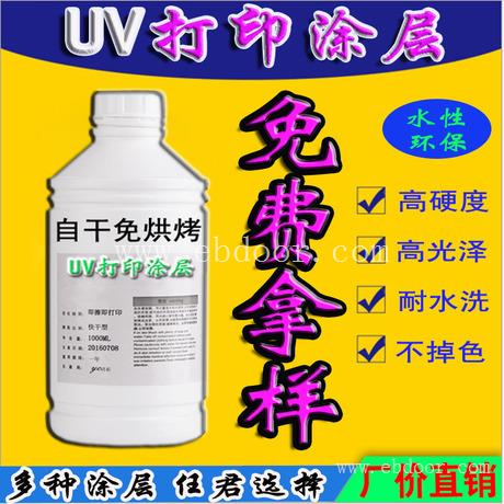 UV金属涂层  金属UV涂层  UV打印机涂层附着液附 