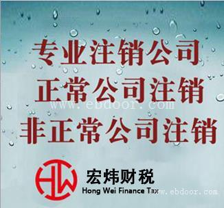 龙岗外资企业注销哪个好一些