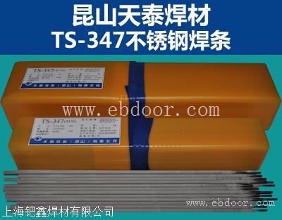 天泰牌TS-347A132不锈钢电焊条