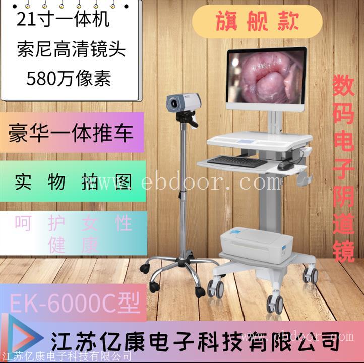 电子阴道镜价格 欢迎来电垂询