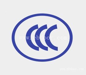 企业申请办理CCC认证的好处，科普咨询专业办理3C认证
