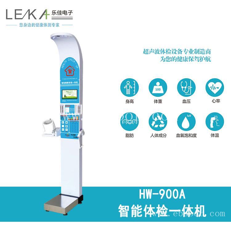公共卫生健康一体机 HW-900A健康检测一体机