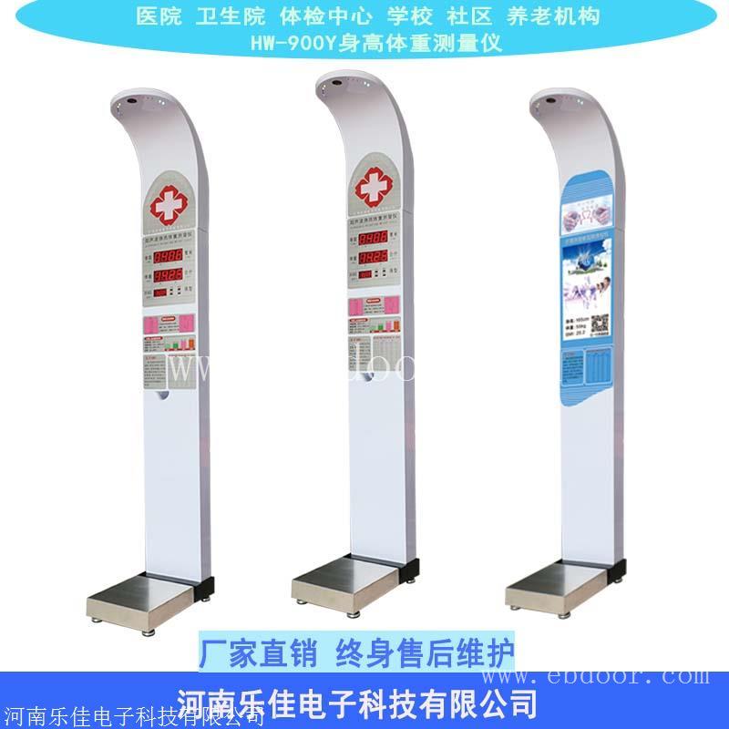 测身高体重的仪器身高体重测量仪