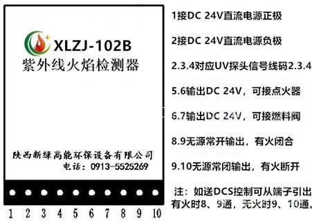  工业燃烧器火焰探测器XLZJ-102B