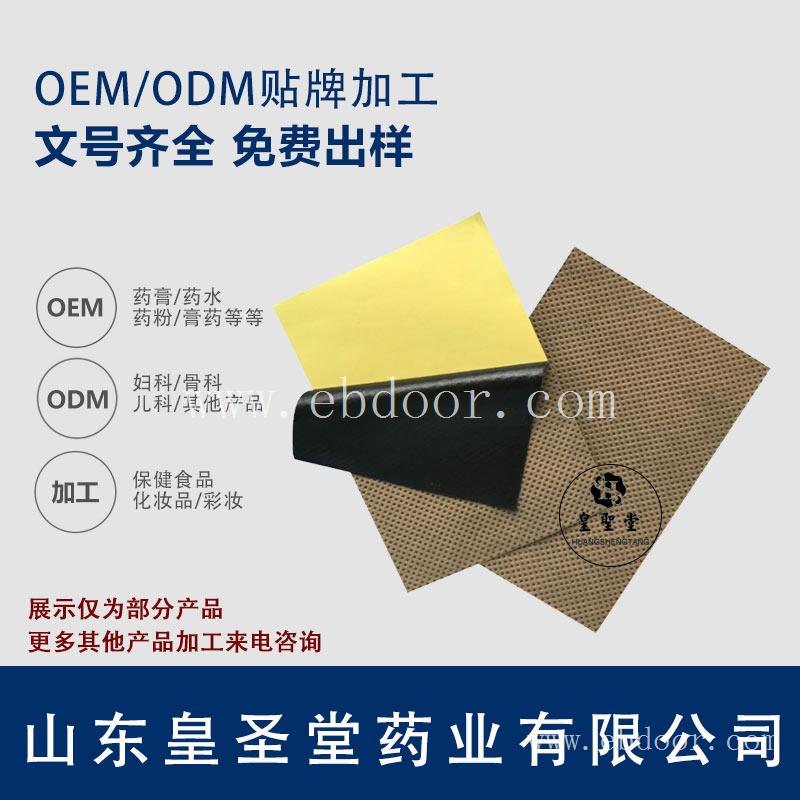 骨痛膏药代加工厂家 