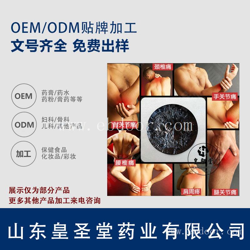 膏药代加工 骨痛膏药代加工公司 
