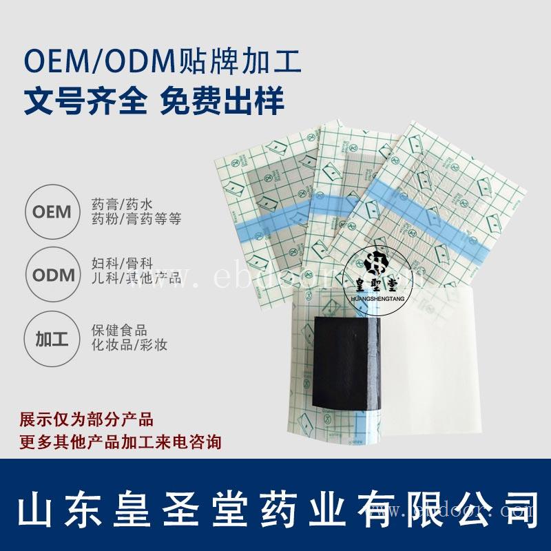骨痛膏药代加工 一类膏药代加工公司 