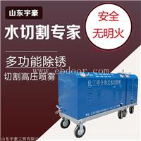 超高压便携式小型水切割机 高压水刀 切割油罐 租赁