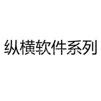 纵横公路养护招投标概预算 软件加密狗