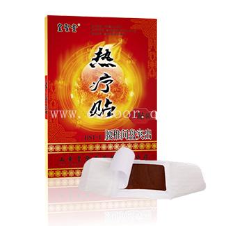 膏药代理欢迎咨询 
