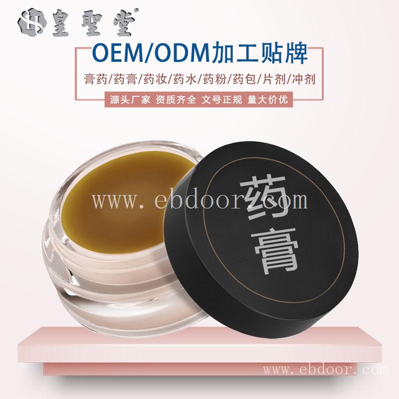 药膏代加工 中药膏oem加工 药膏贴牌厂家   