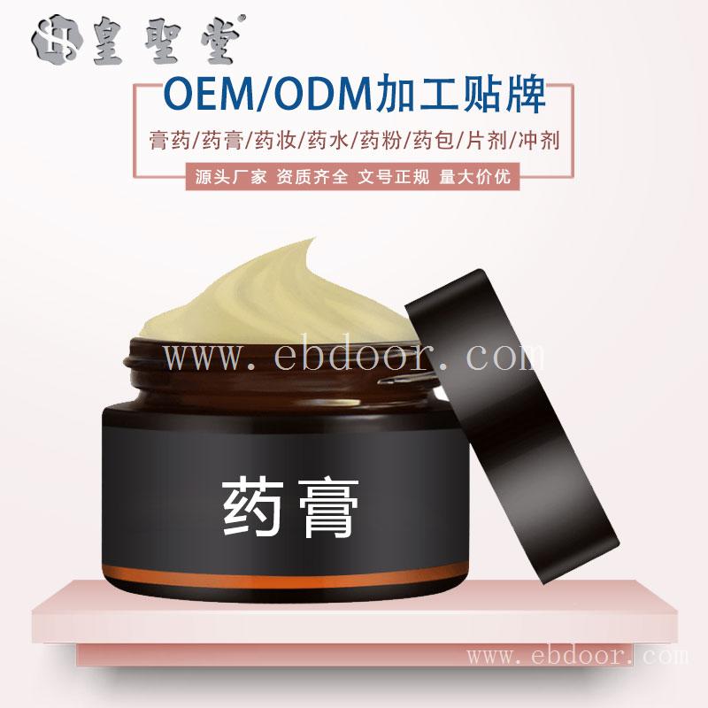 皮肤抑菌药膏代加工 皮肤药膏oem加工 药膏加工厂家
