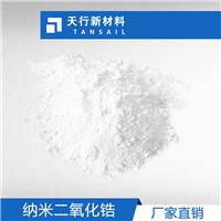 纳米氧化锆 高纯纳米二氧化锆 齿科级 高纯 30纳米