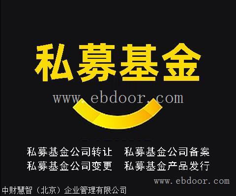 私募基金备案基金产品备案