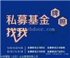私募基金管理人登记备案和产品备案的流程