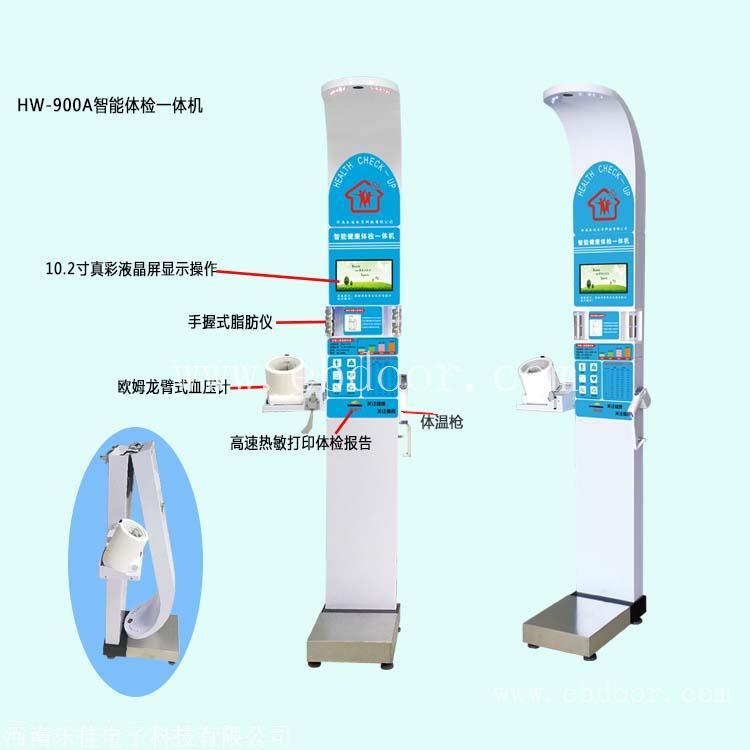 hw-900a体检一体机 智能自助体检一体机