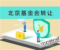 慈善基金会的转让流程和费用