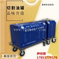 小型水切割机 油管切割设备 化工用水切割设备 证书齐全 可租赁
